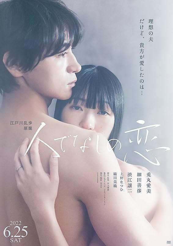 [18+] The Love of a Brute (2022) Japanese Full Movie HDRip